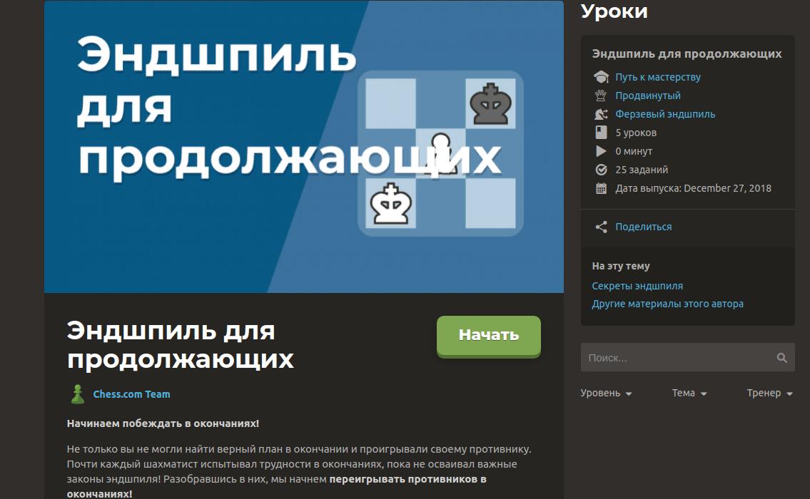 30 уроков шахматной тактики