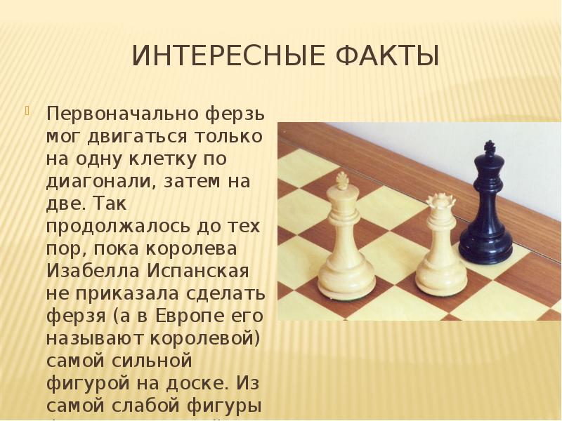 Шахматные фигуры, наименование, количество, как стоят и ходят