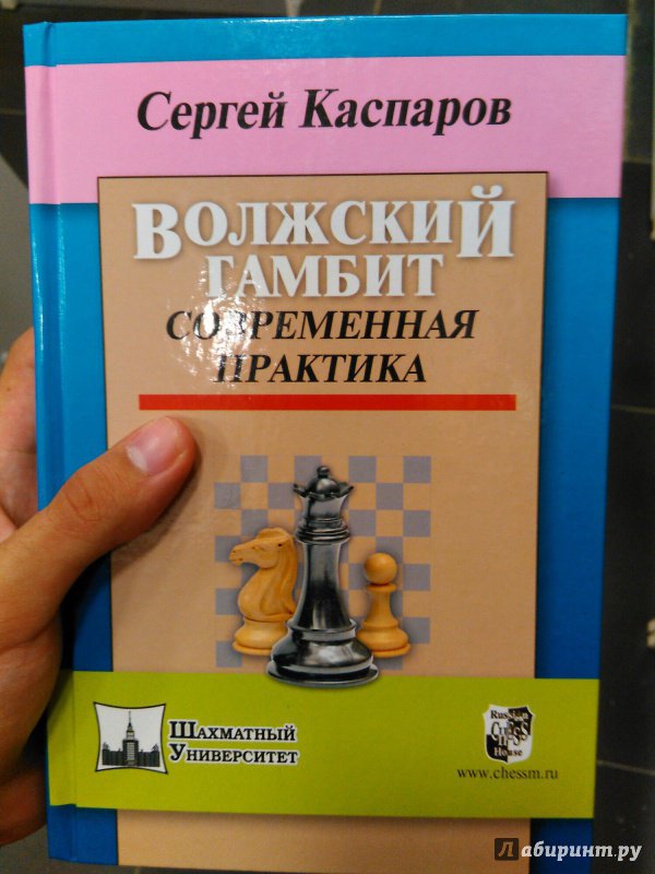 Волжский гамбит - abcdef.wiki