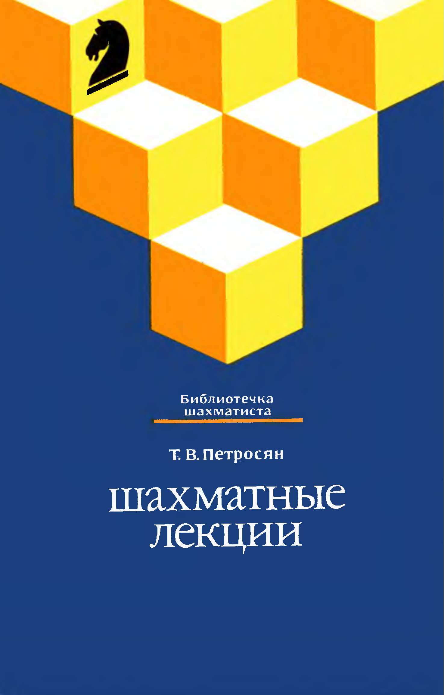 "Оценка позиции". "Компьютерные шахматы"