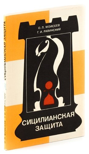 Сицилианская защита - вики