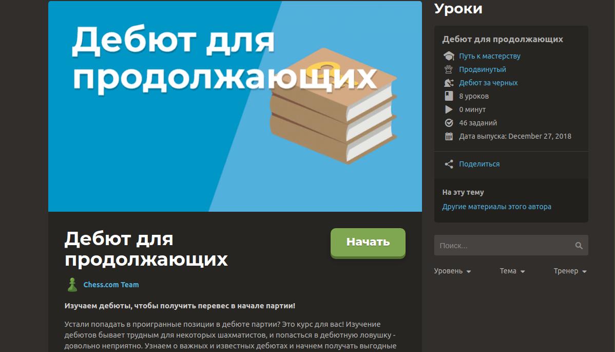 Как научиться играть в шахматы