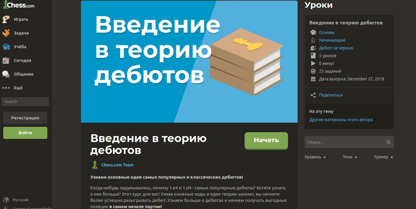 30 уроков шахматной тактики