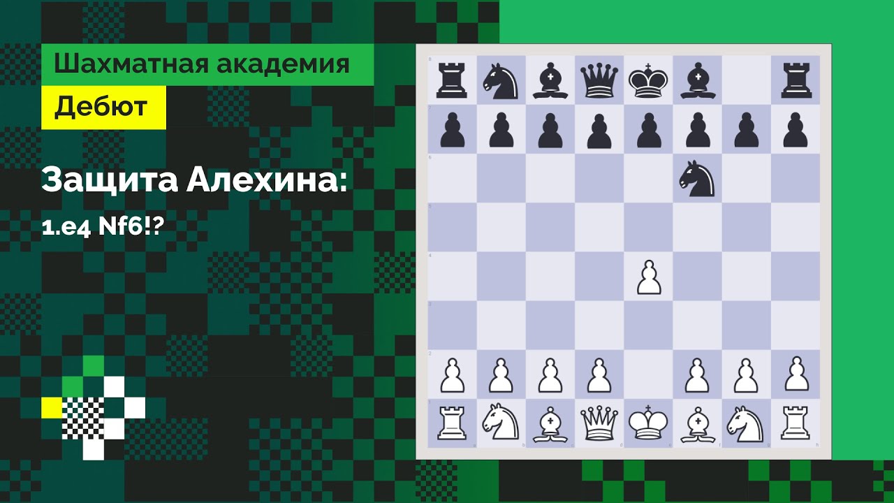 On1.click | защита алехина