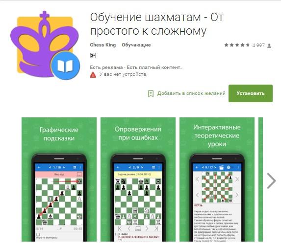 Шахматы для сенсорного телефона