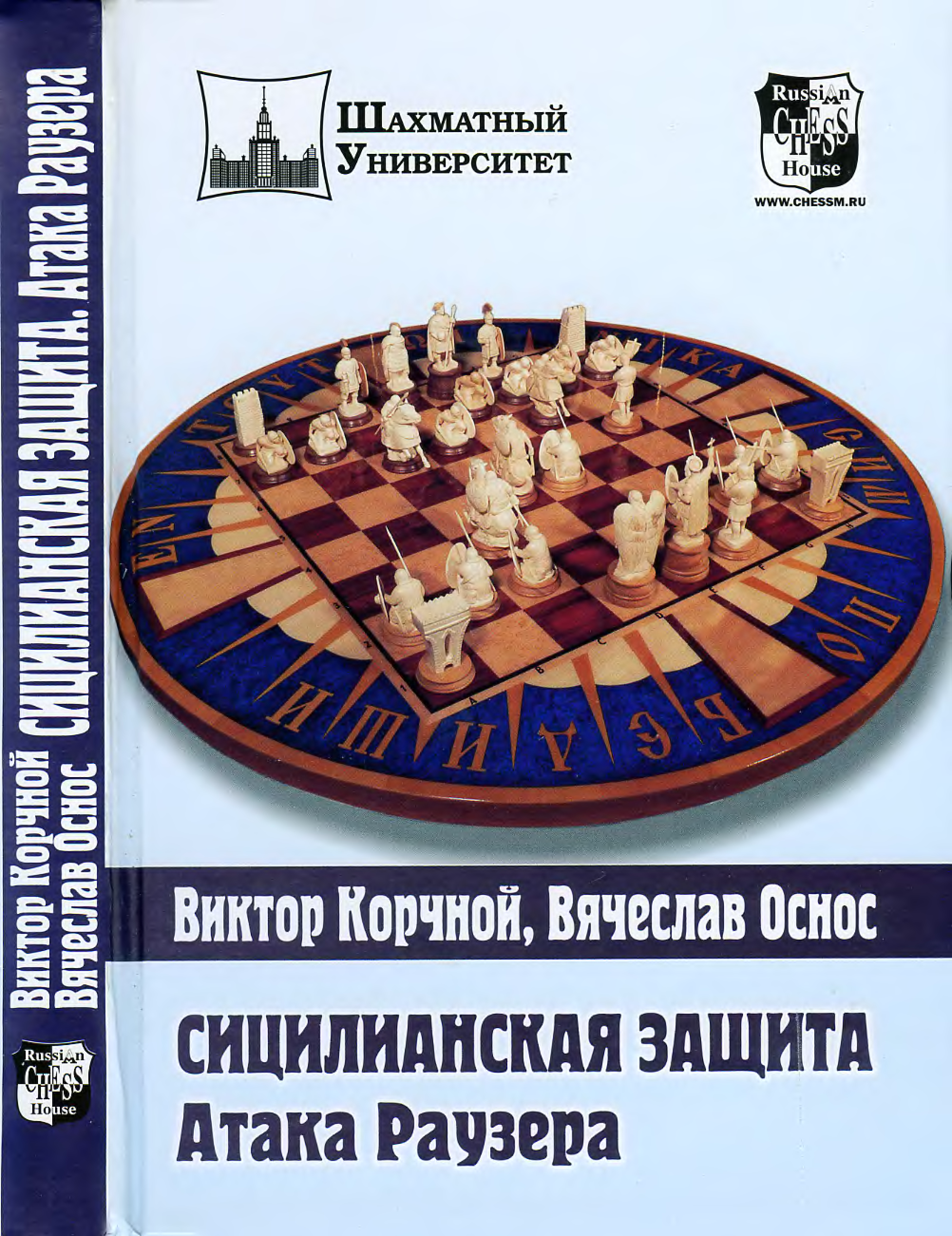 Сицилианская защита за белых и черных | основные варианты, ходы