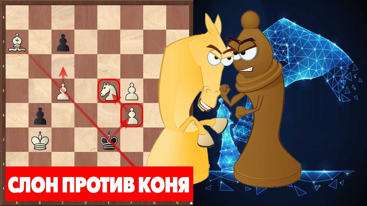Слон против слона с пешкой в одноцвете - принципы игры
