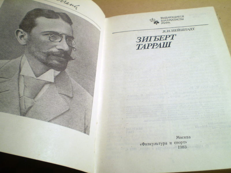 Тарраш, зигберт - вики