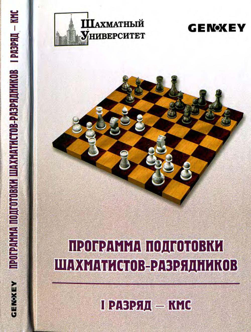 8-ми часовая программа подготовки шахматистоввозраст обучающихся 9–14 лет
