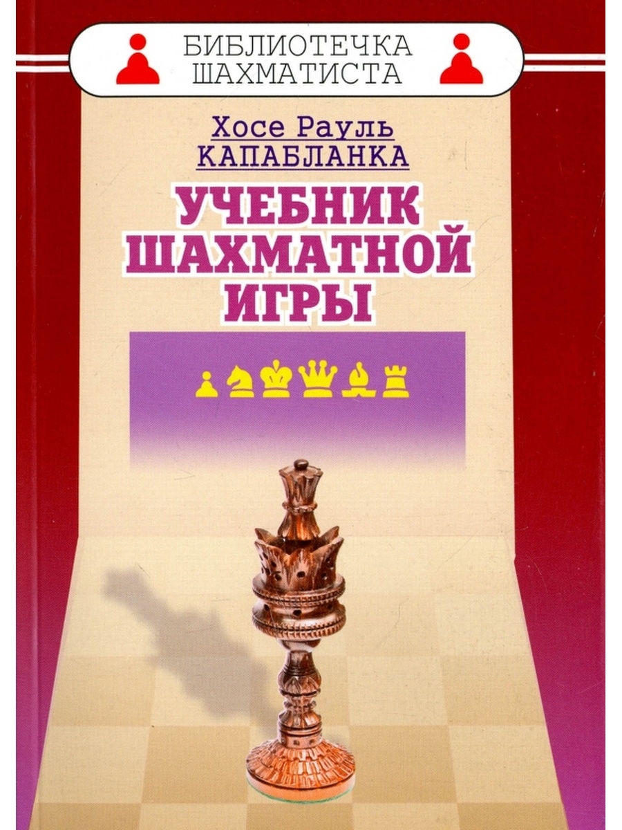 Книги о шахматах, шахматистах
