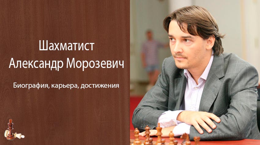 Морозевич, александр сергеевич - вики