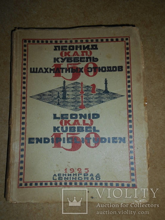Ничейный этюд. Авторы Гербстман и Куббель