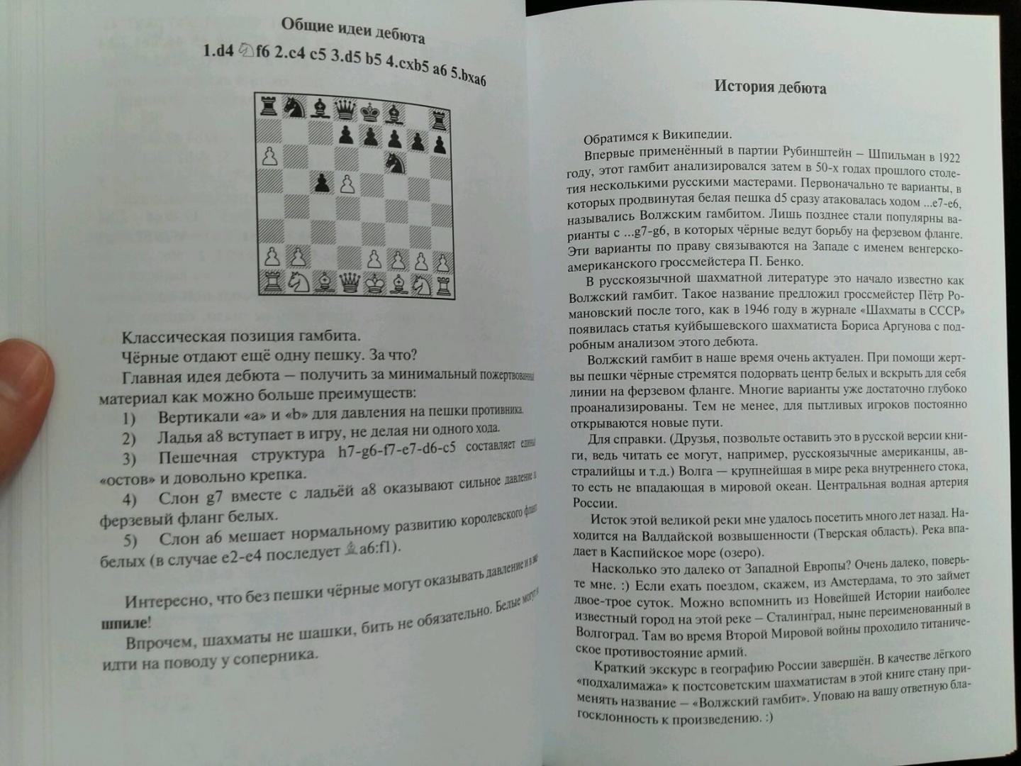 Волжский гамбит