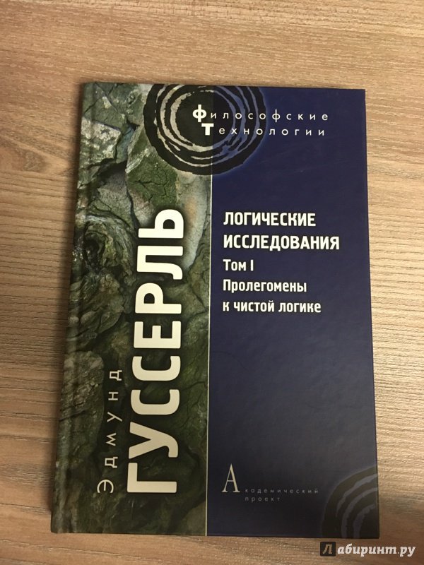 Гуссерль эдмунд. книги онлайн