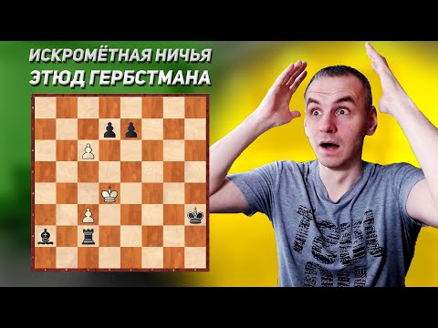 Реферат шахматный этюд