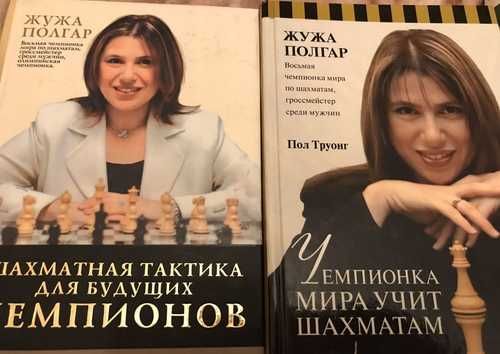 Жужа полгар