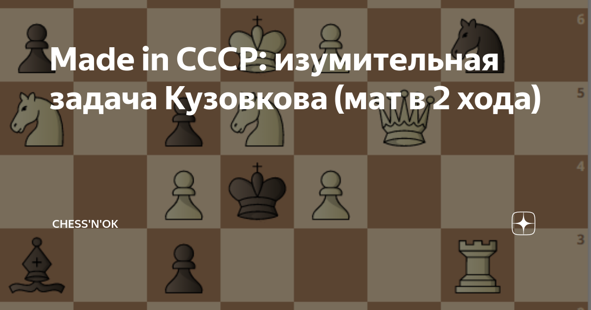 Детский мат в шахматах: в 2 и 3 хода