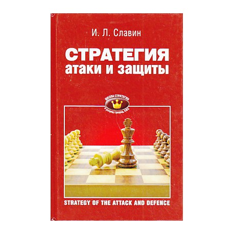 Глава 4 стратегия и тактика