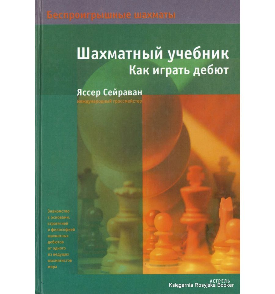 Какой дебют играть в шахматах - советы для начинающих