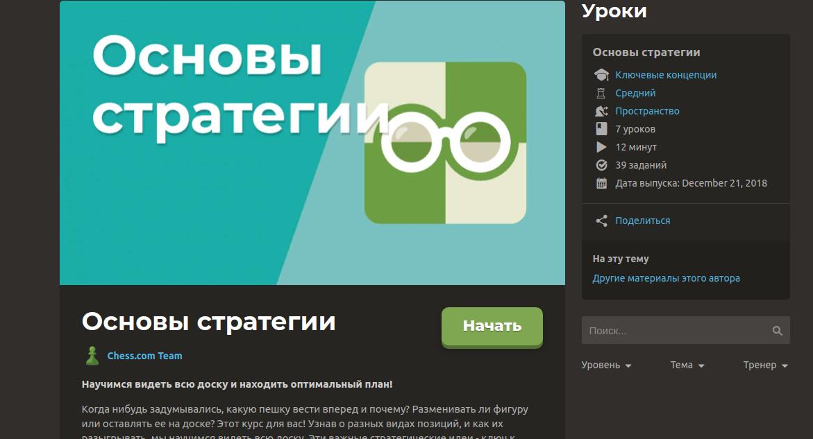 30 уроков шахматной тактики